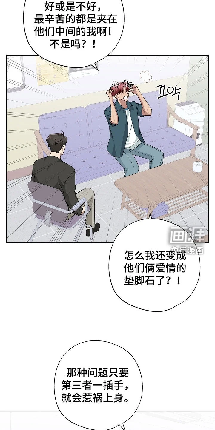 冰山主唱 第68章：困扰 第29页