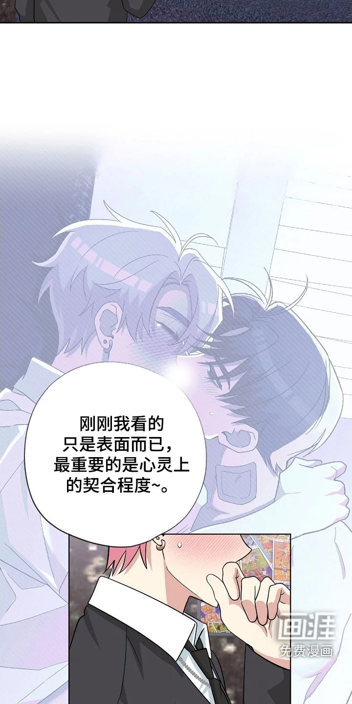 冰山主唱 第68章：困扰 第9页