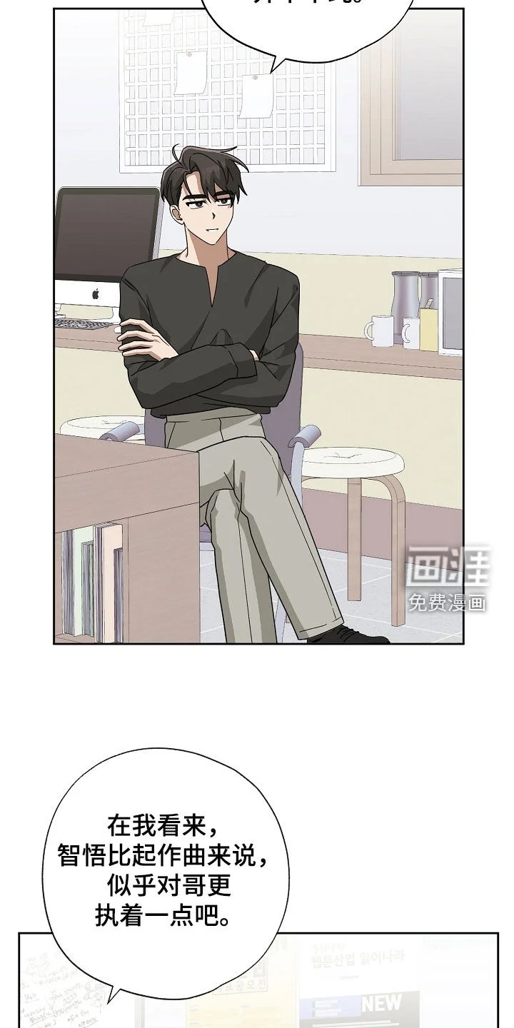 冰山主唱 第68章：困扰 第23页