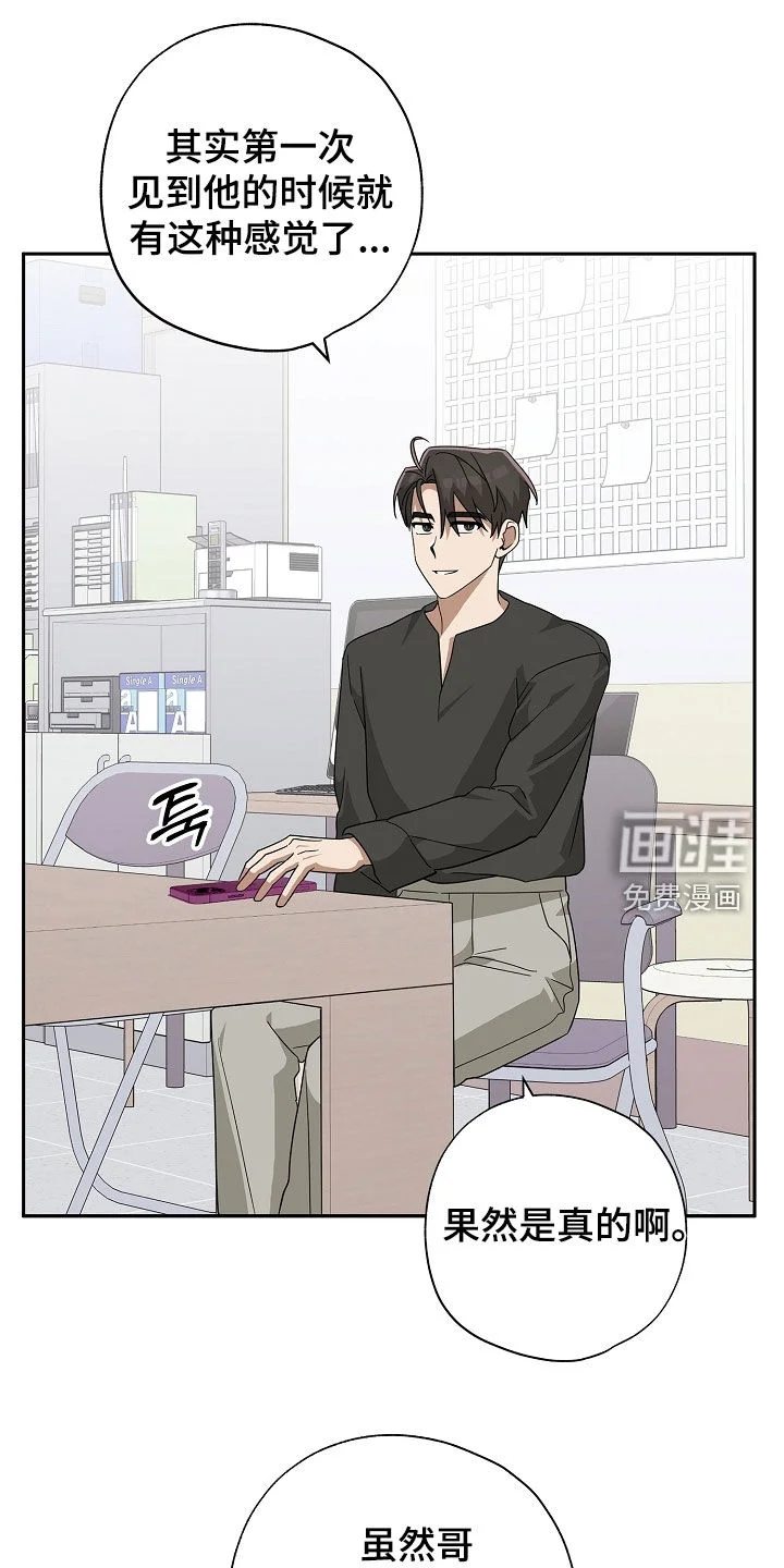 冰山主唱 第68章：困扰 第19页