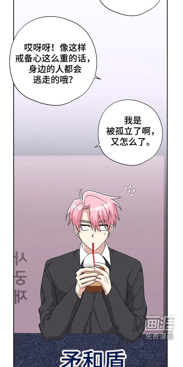 冰山主唱 第68章：困扰 第6页