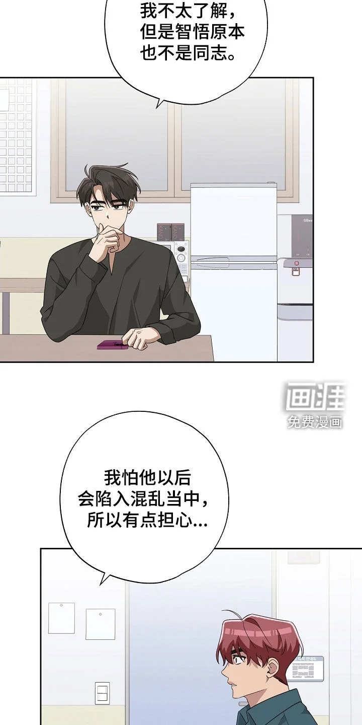 冰山主唱 第68章：困扰 第20页