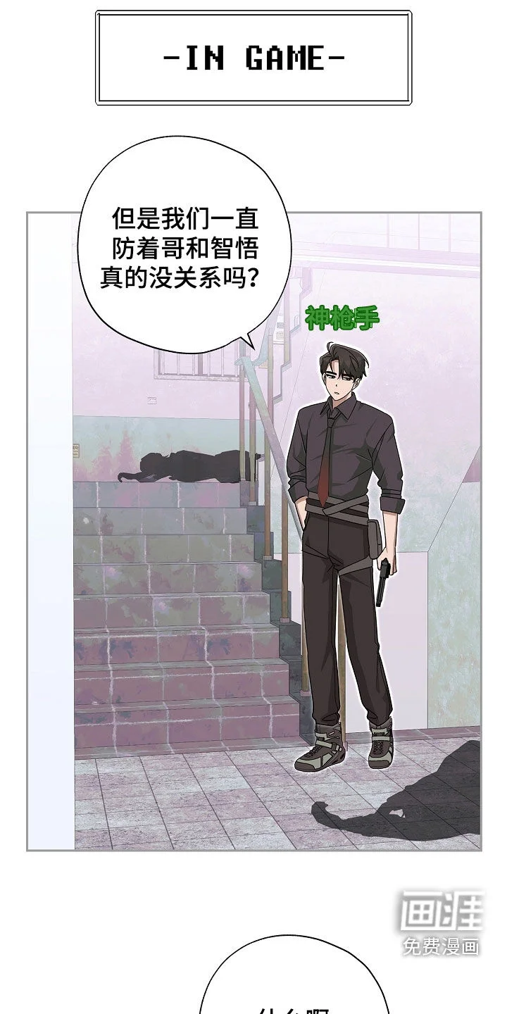 冰山主唱 第68章：困扰 第12页