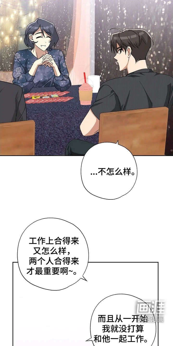 冰山主唱 第68章：困扰 第5页