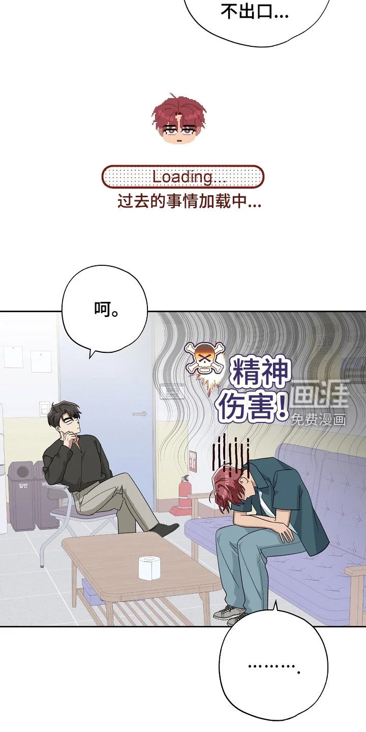 冰山主唱 第68章：困扰 第26页