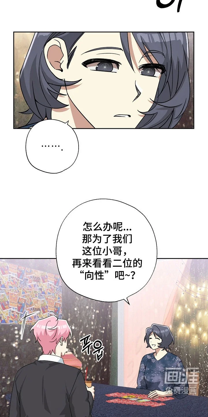 冰山主唱 第68章：困扰 第8页