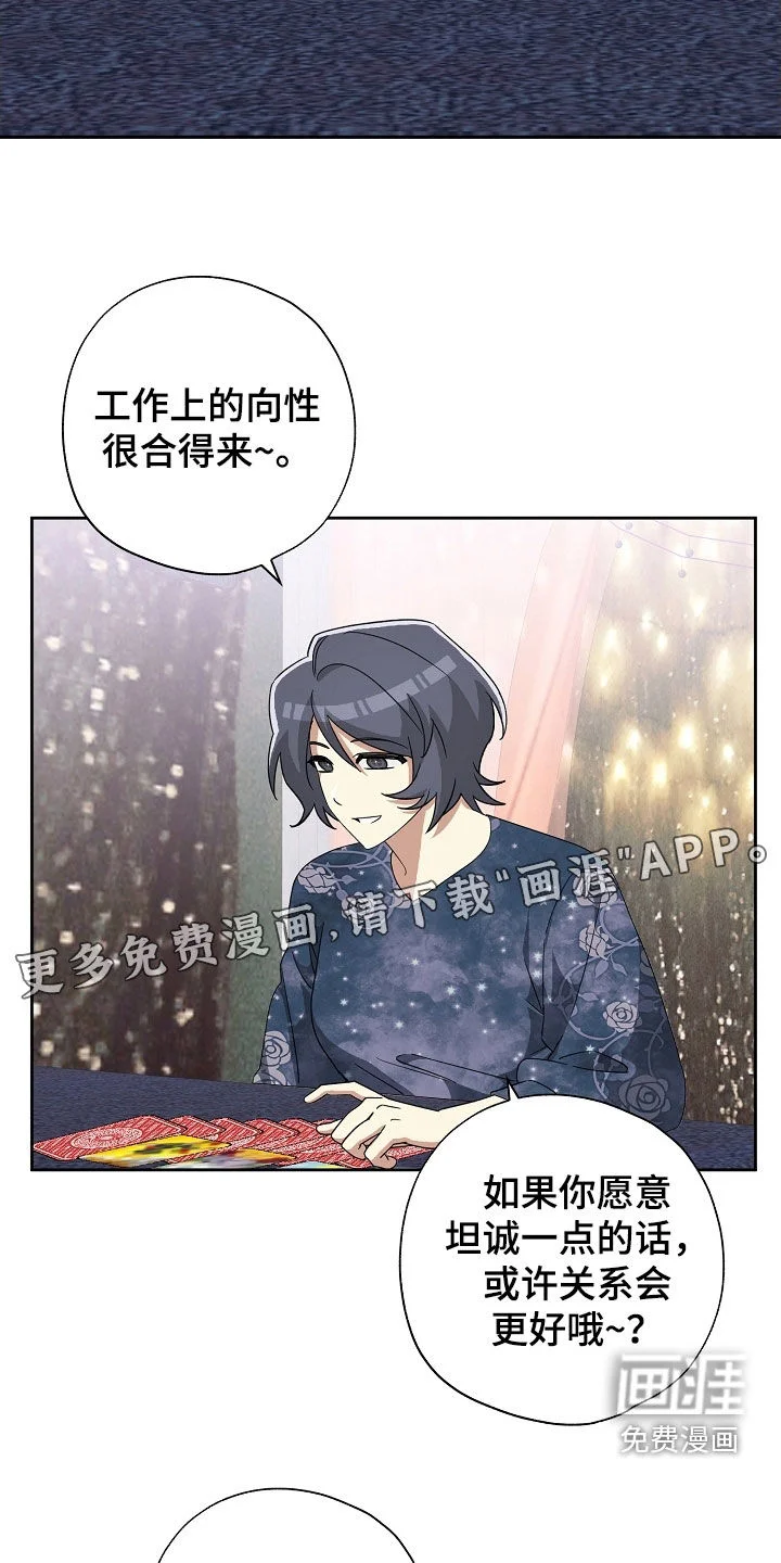 冰山主唱 第68章：困扰 第3页