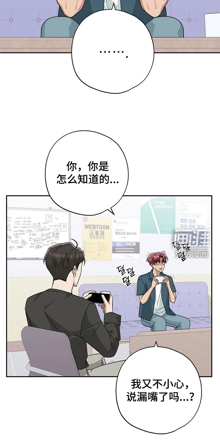 冰山主唱 第68章：困扰 第18页