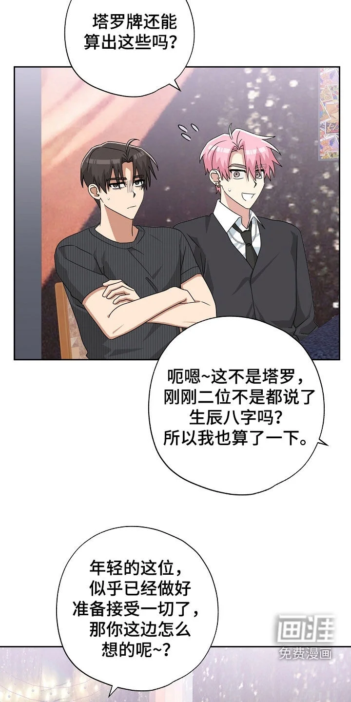 冰山主唱 第68章：困扰 第4页