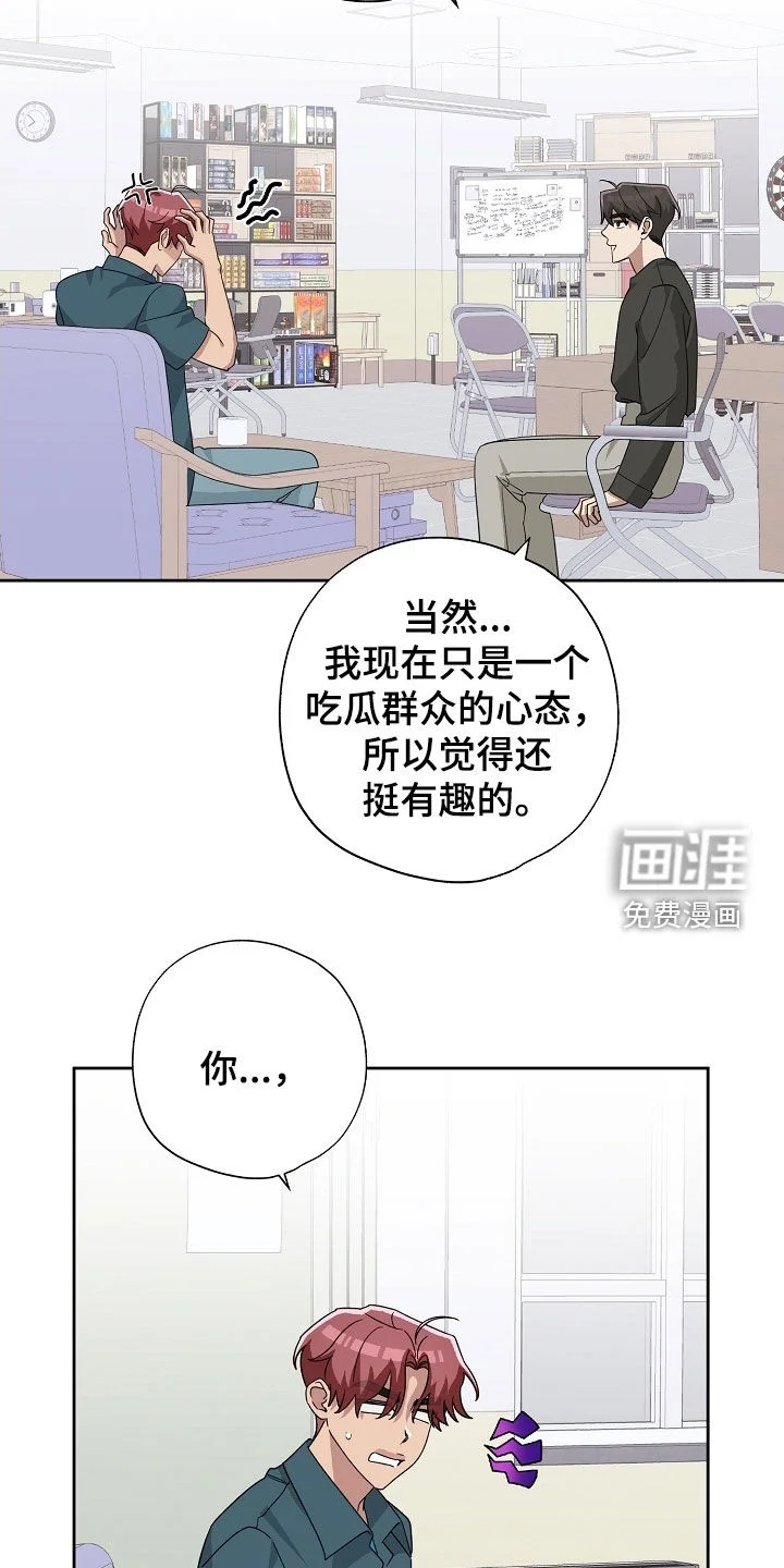 冰山主唱 第68章：困扰 第30页