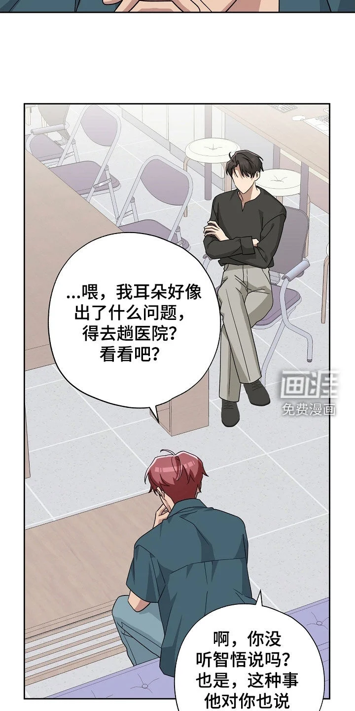 冰山主唱 第68章：困扰 第25页