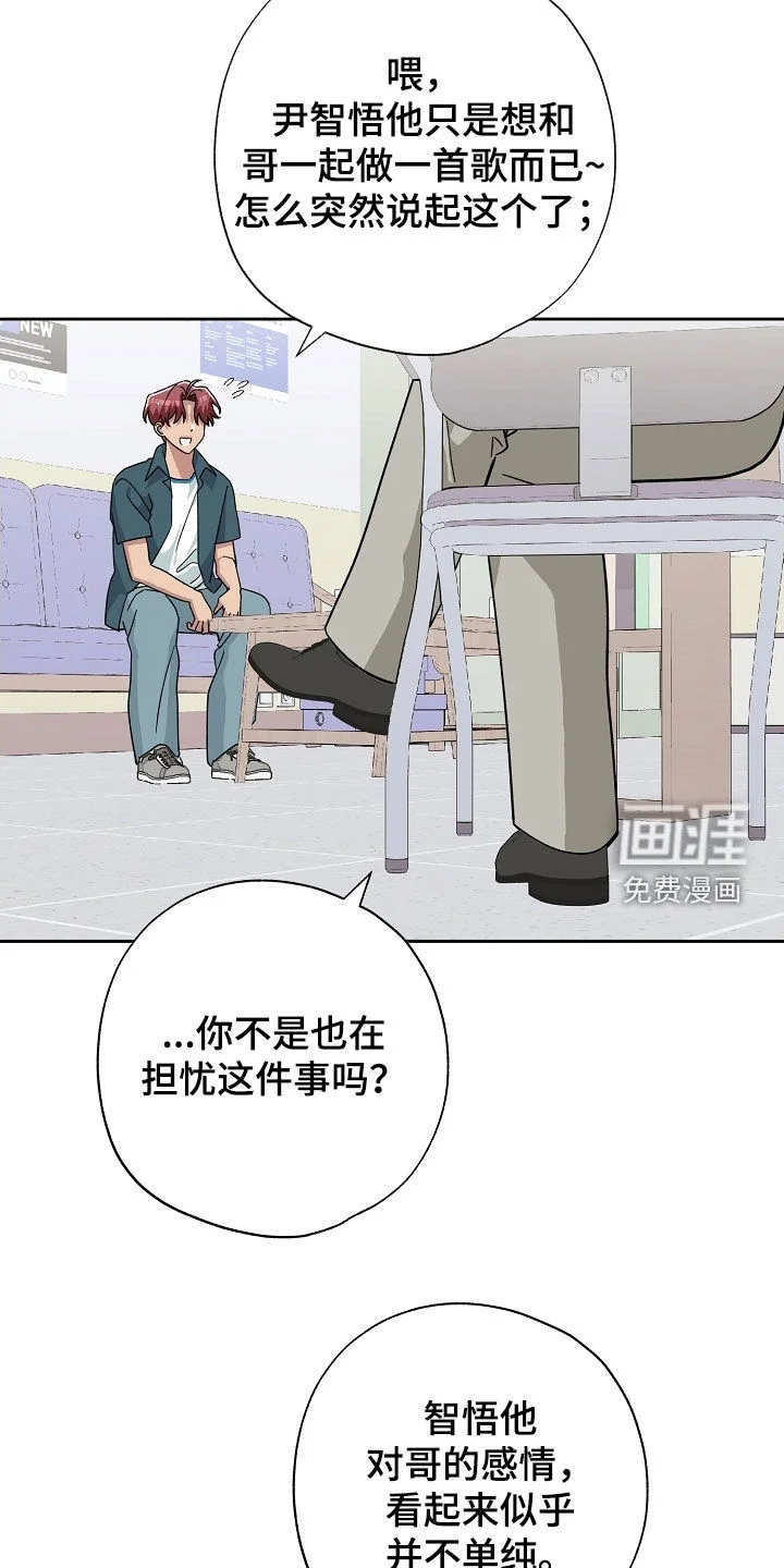 冰山主唱 第68章：困扰 第22页