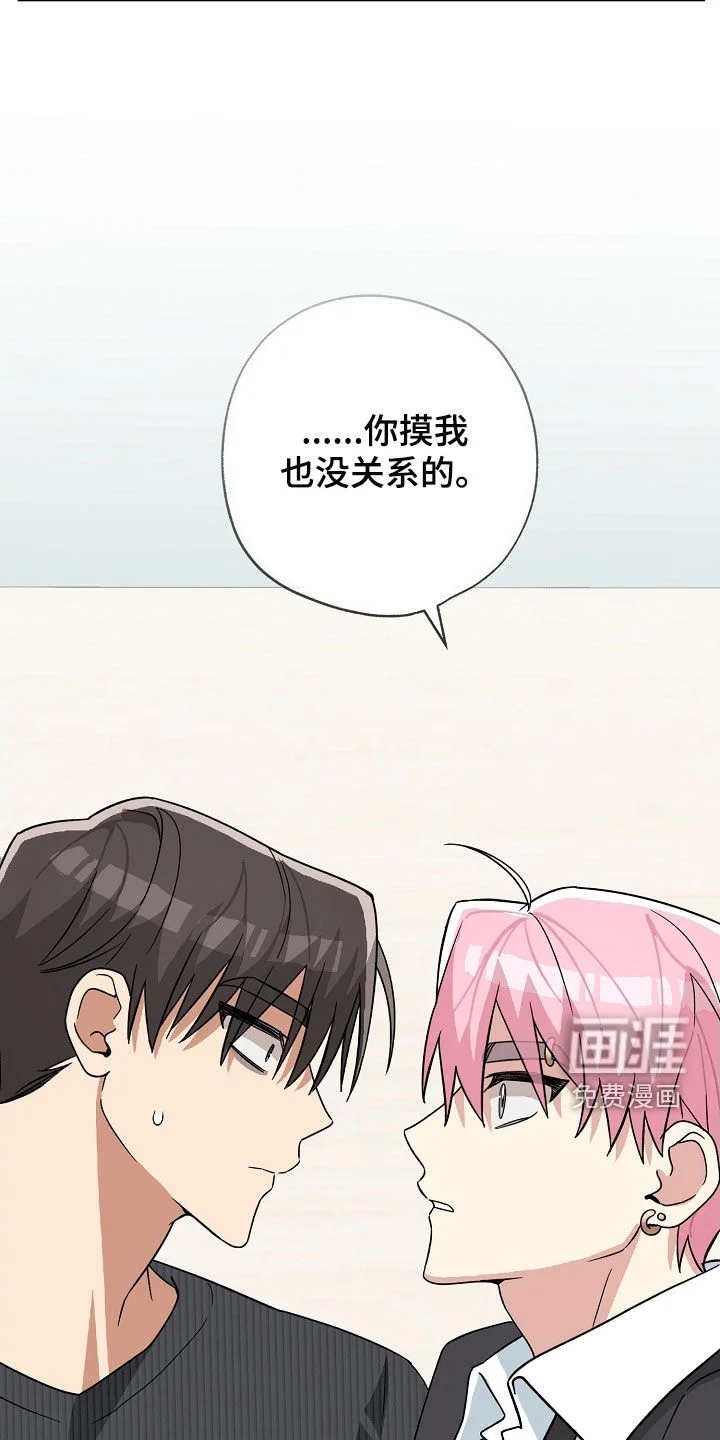 冰山主唱 第69章：暧昧 第21页