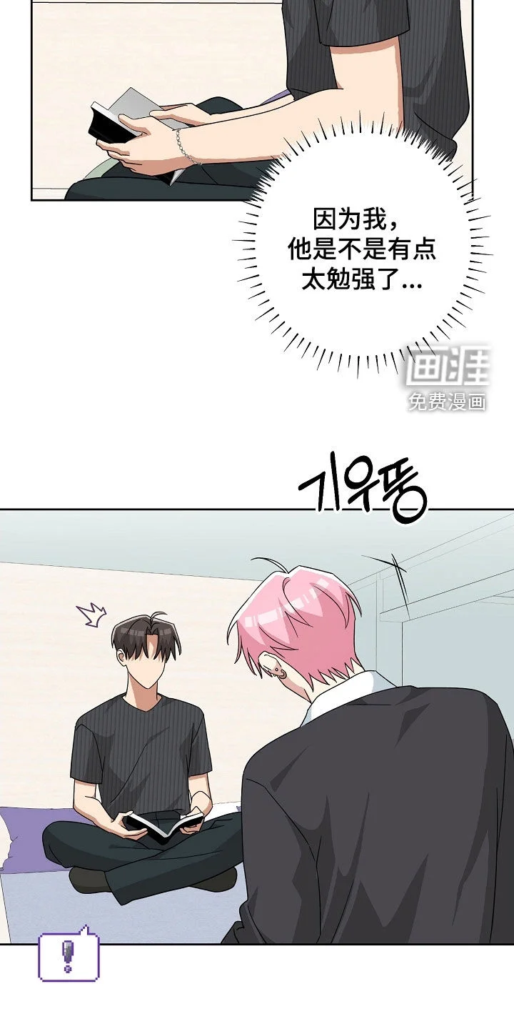 冰山主唱 第69章：暧昧 第9页