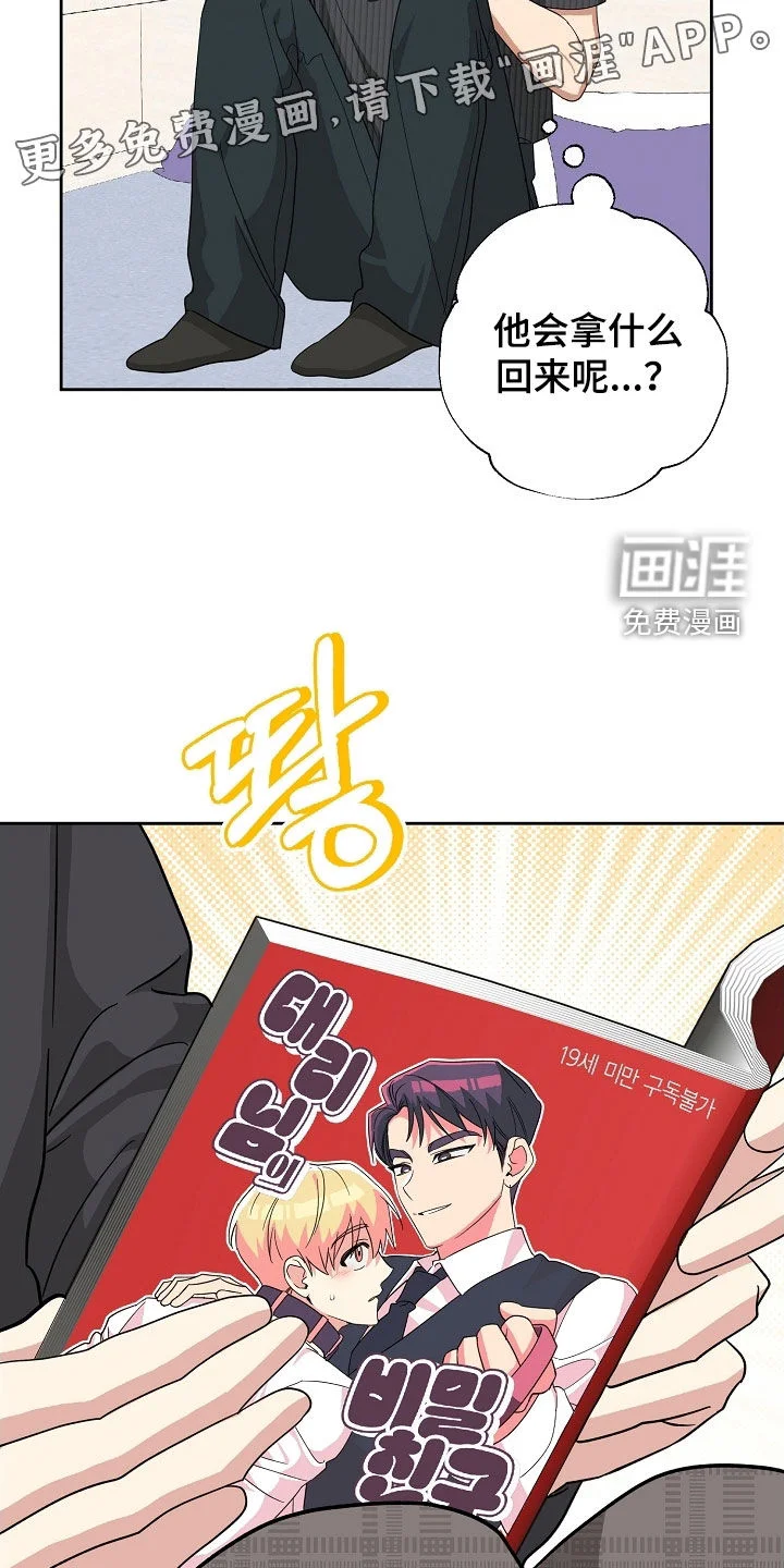 冰山主唱 第69章：暧昧 第4页