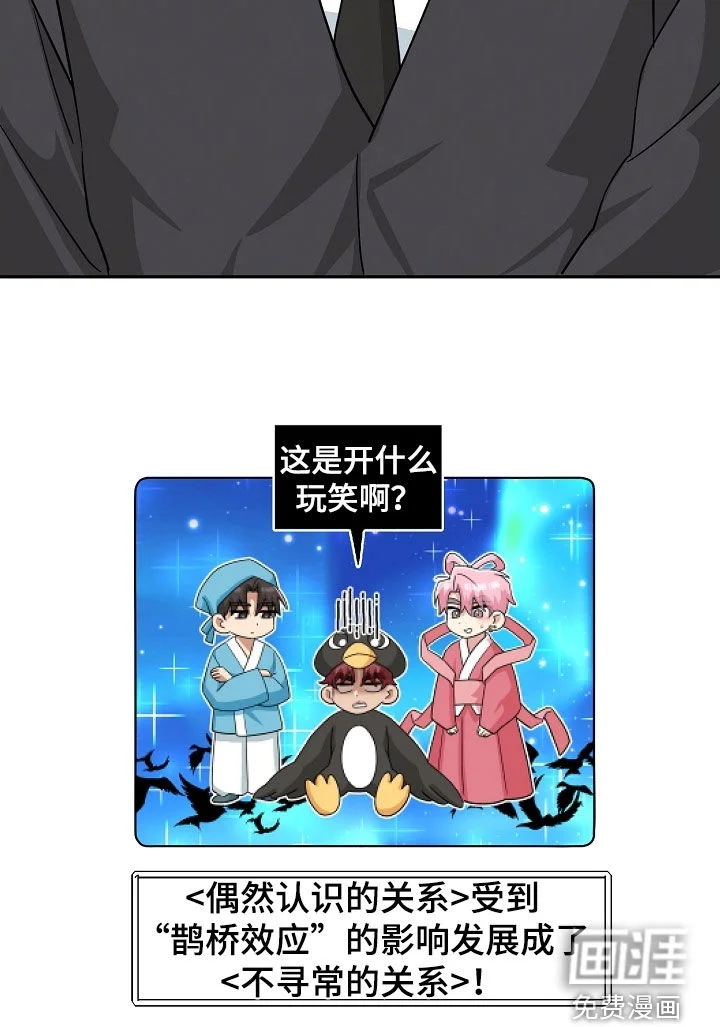 冰山主唱 第69章：暧昧 第27页