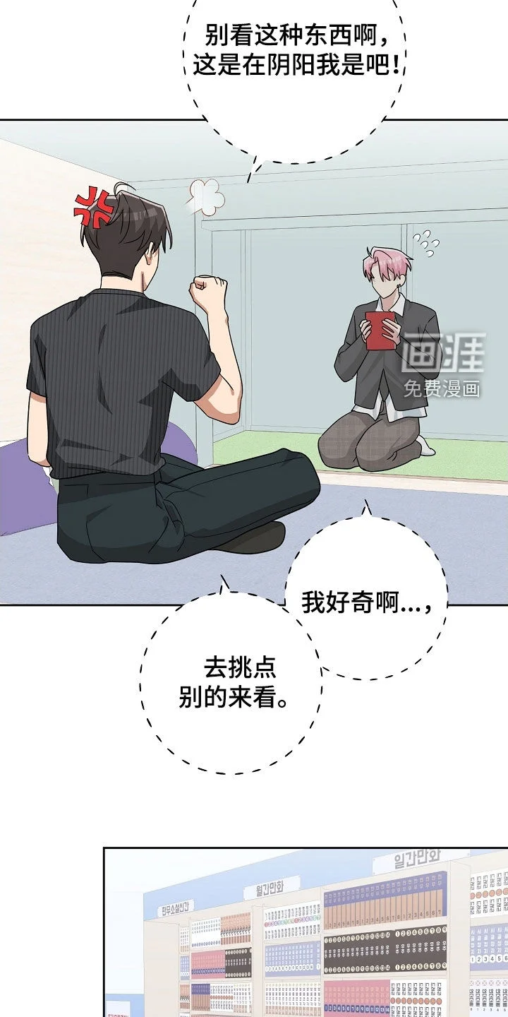 冰山主唱 第69章：暧昧 第6页