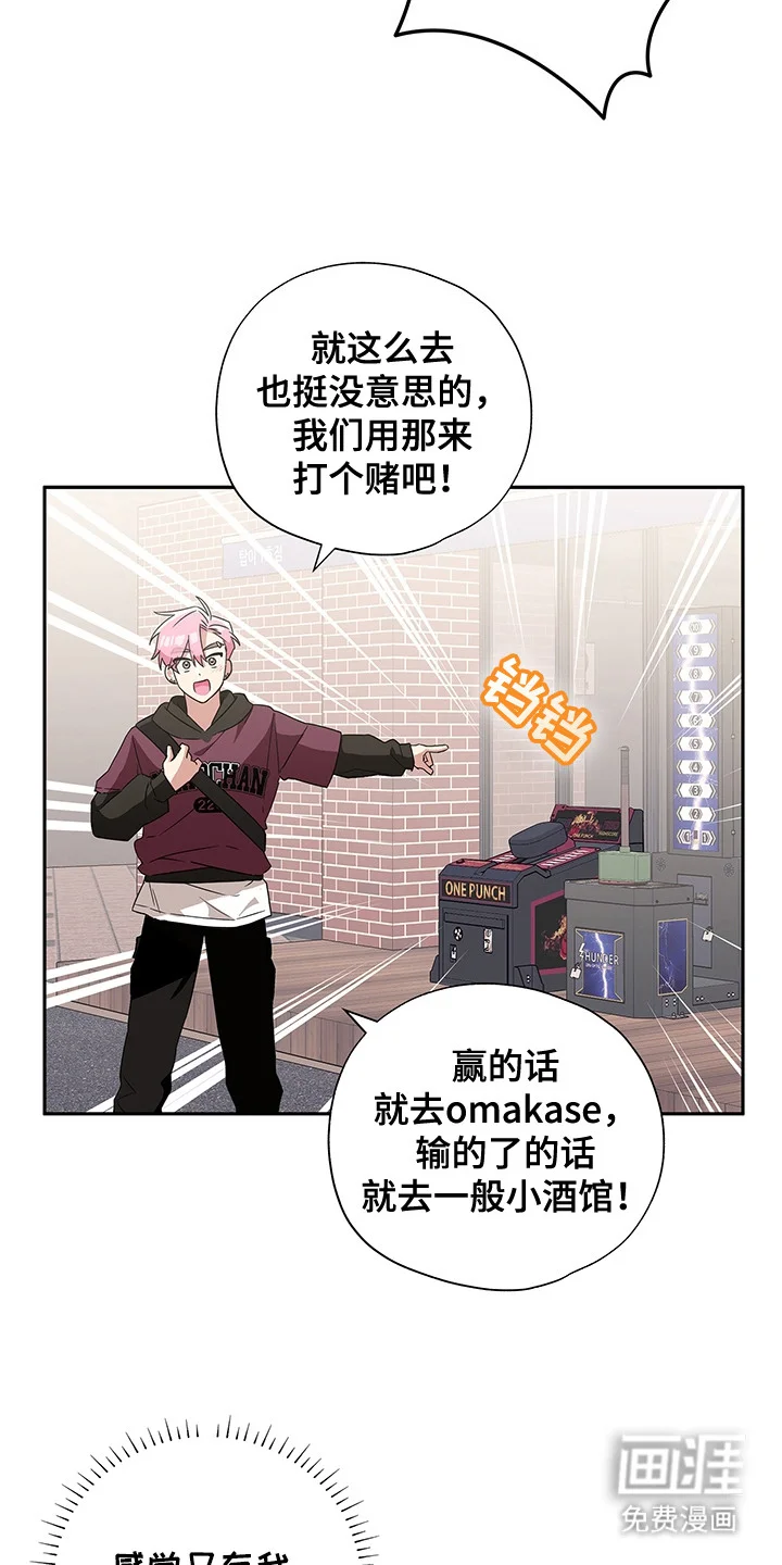 冰山主唱 第7章：打赌 第12页