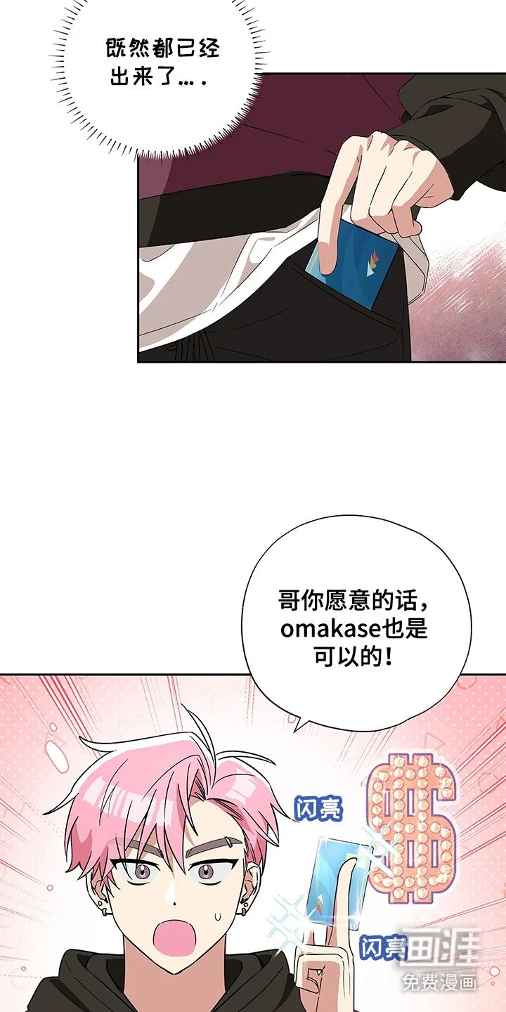 冰山主唱 第7章：打赌 第9页