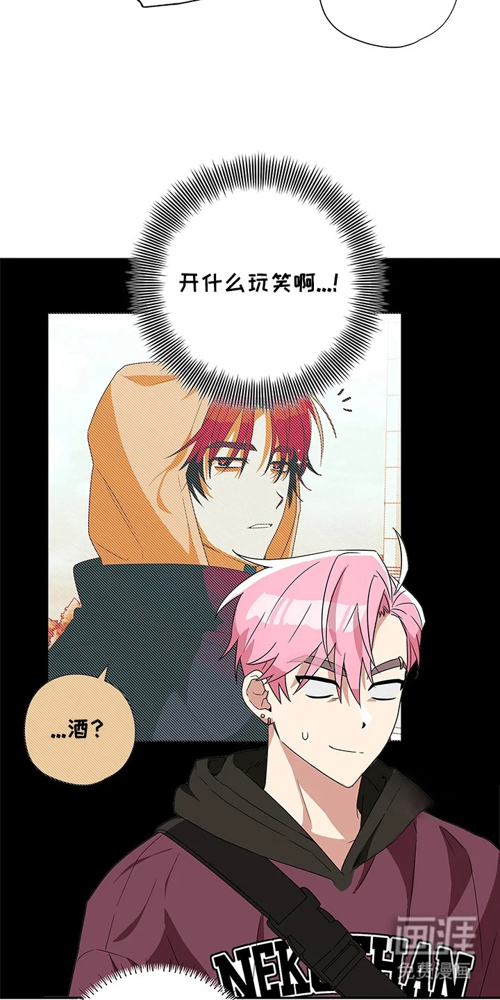 冰山主唱 第7章：打赌 第8页