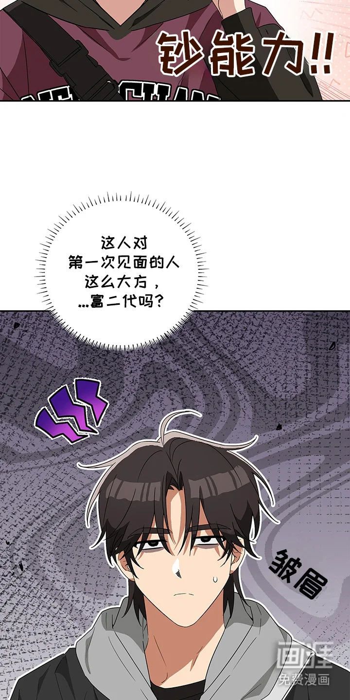 冰山主唱 第7章：打赌 第10页