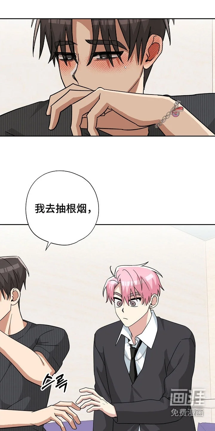 冰山主唱 第70章：你打算把我逼疯吗 第4页