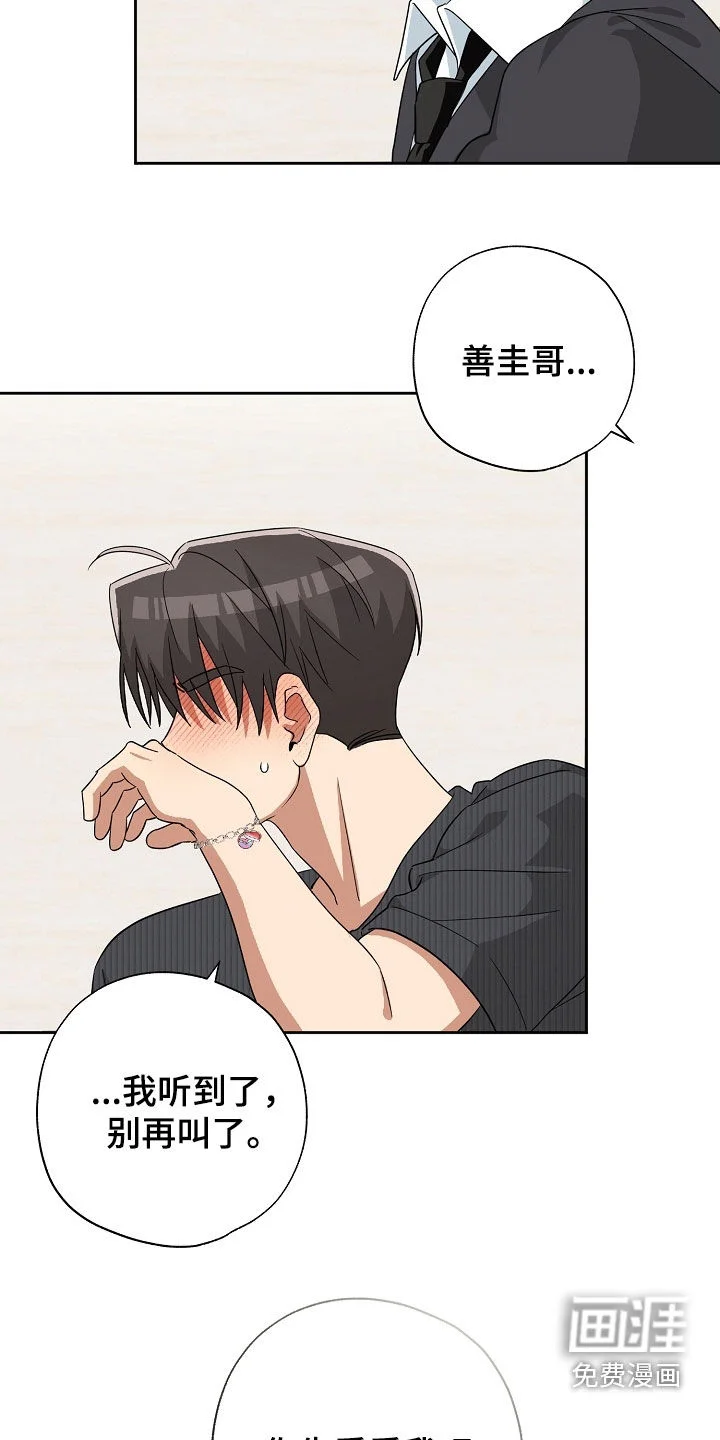 冰山主唱 第70章：你打算把我逼疯吗 第2页
