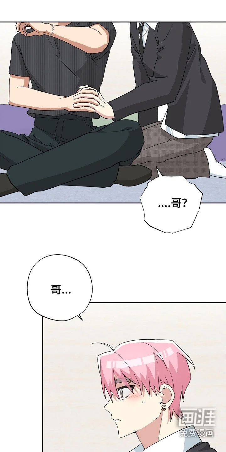 冰山主唱 第70章：你打算把我逼疯吗 第1页