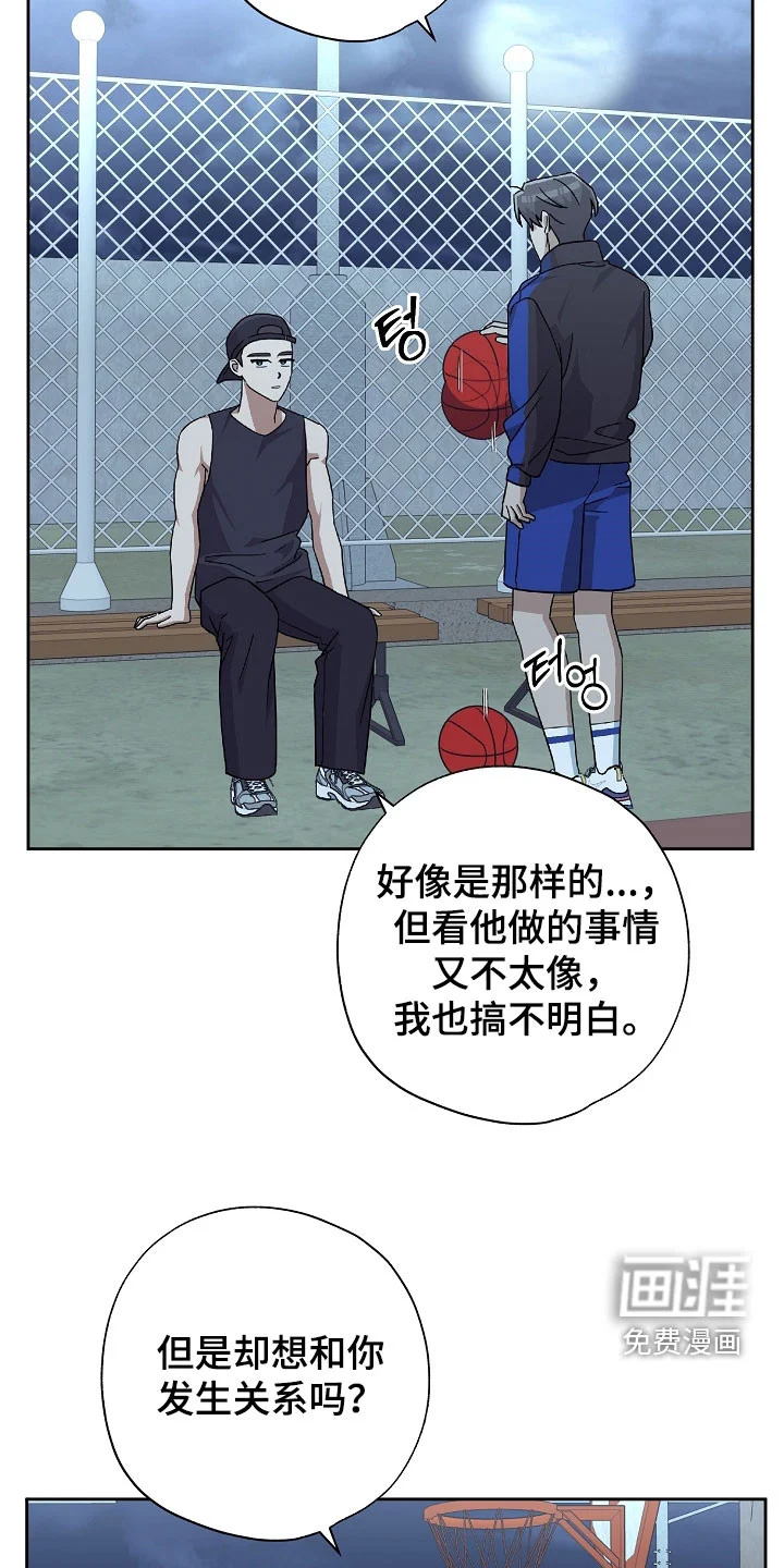 冰山主唱 第71章：他说不是 第24页