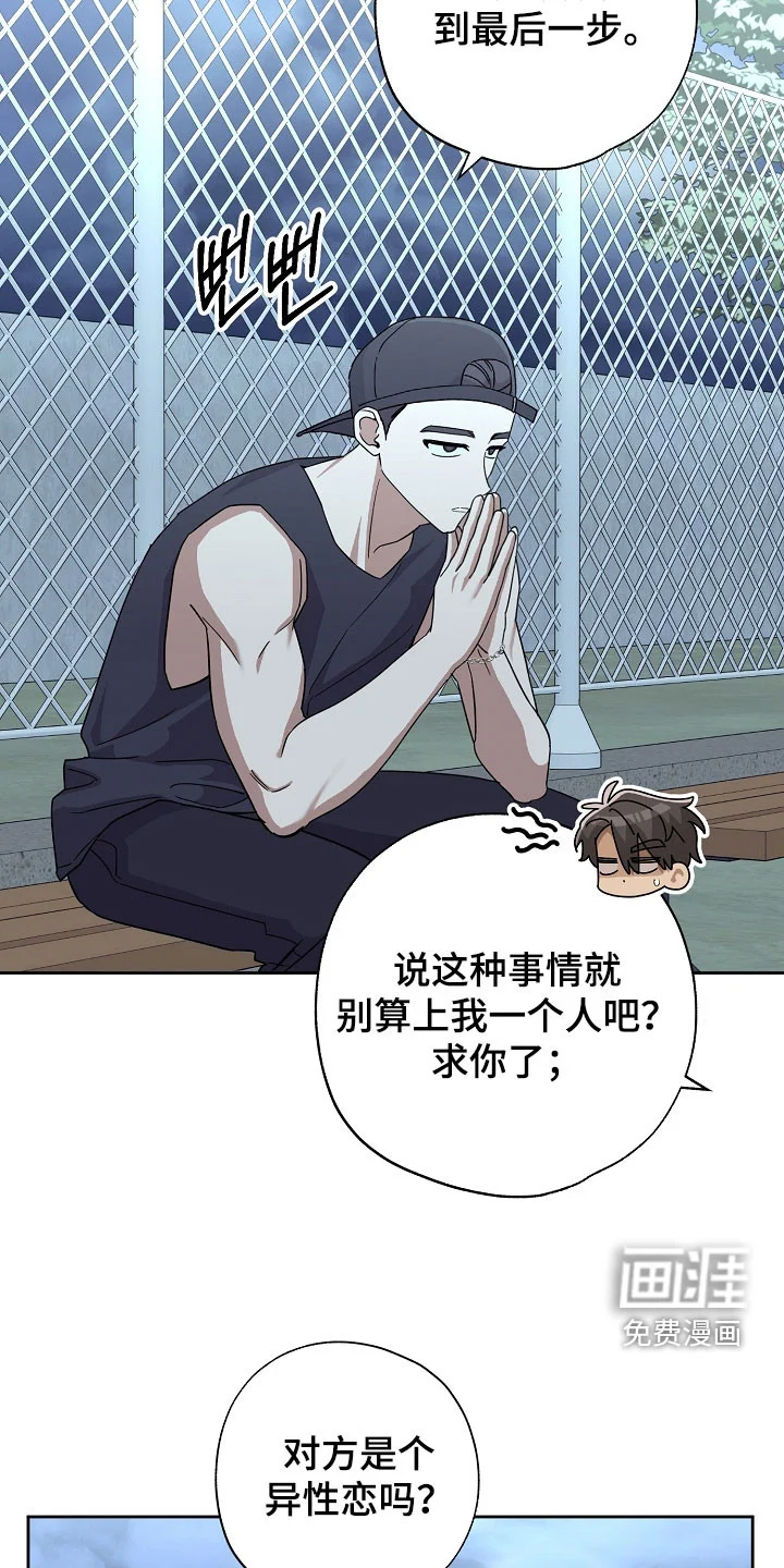 冰山主唱 第71章：他说不是 第23页