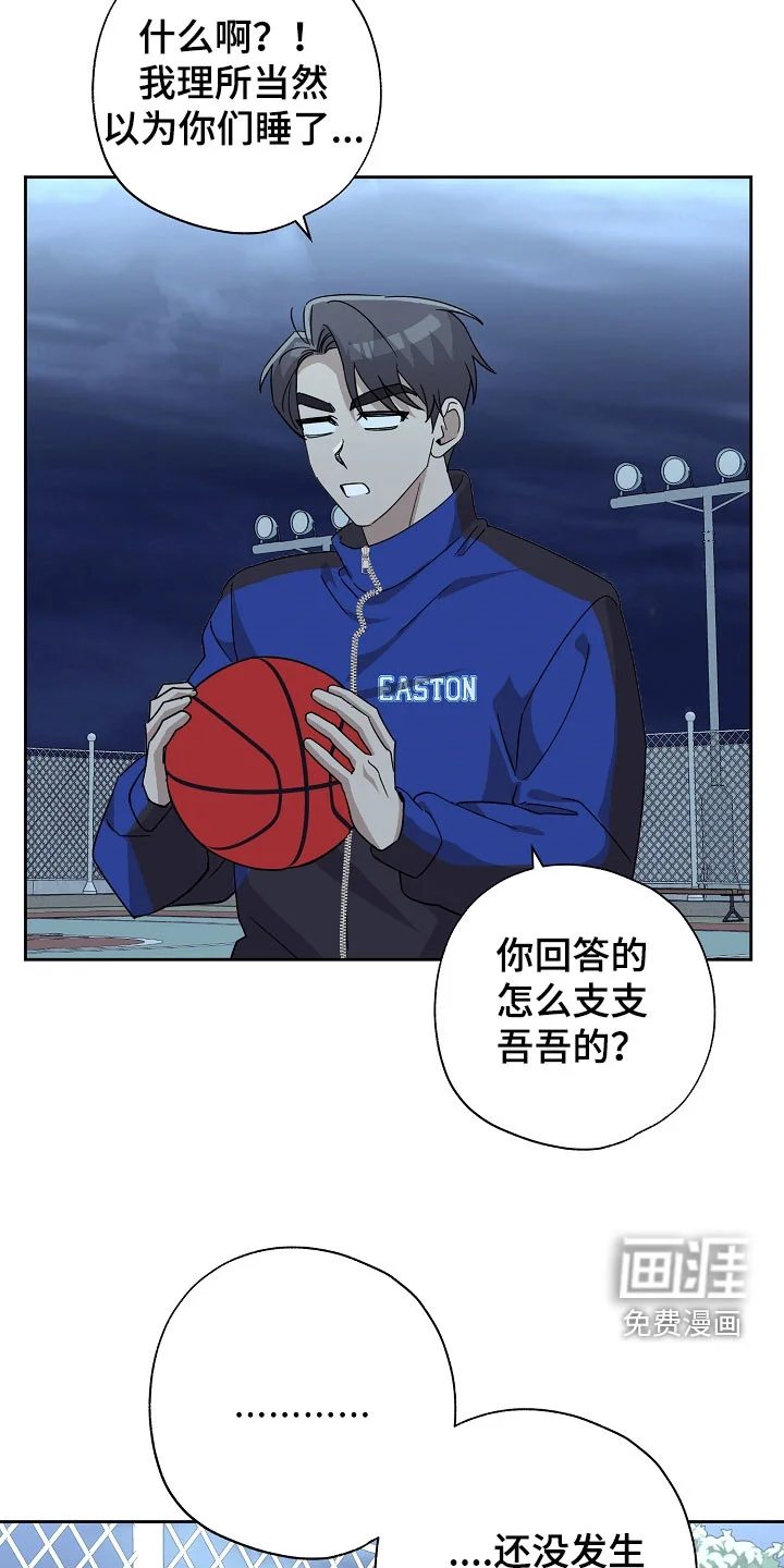 冰山主唱 第71章：他说不是 第22页