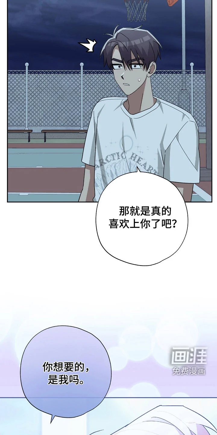 冰山主唱 第71章：他说不是 第25页