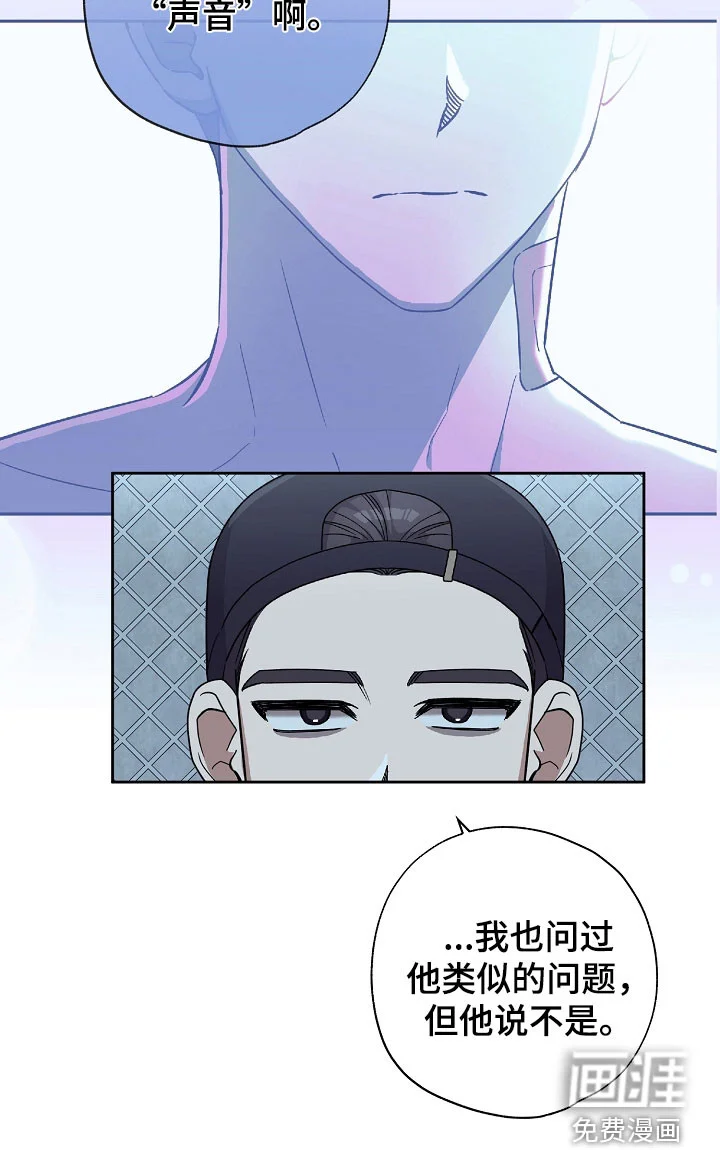冰山主唱 第71章：他说不是 第27页