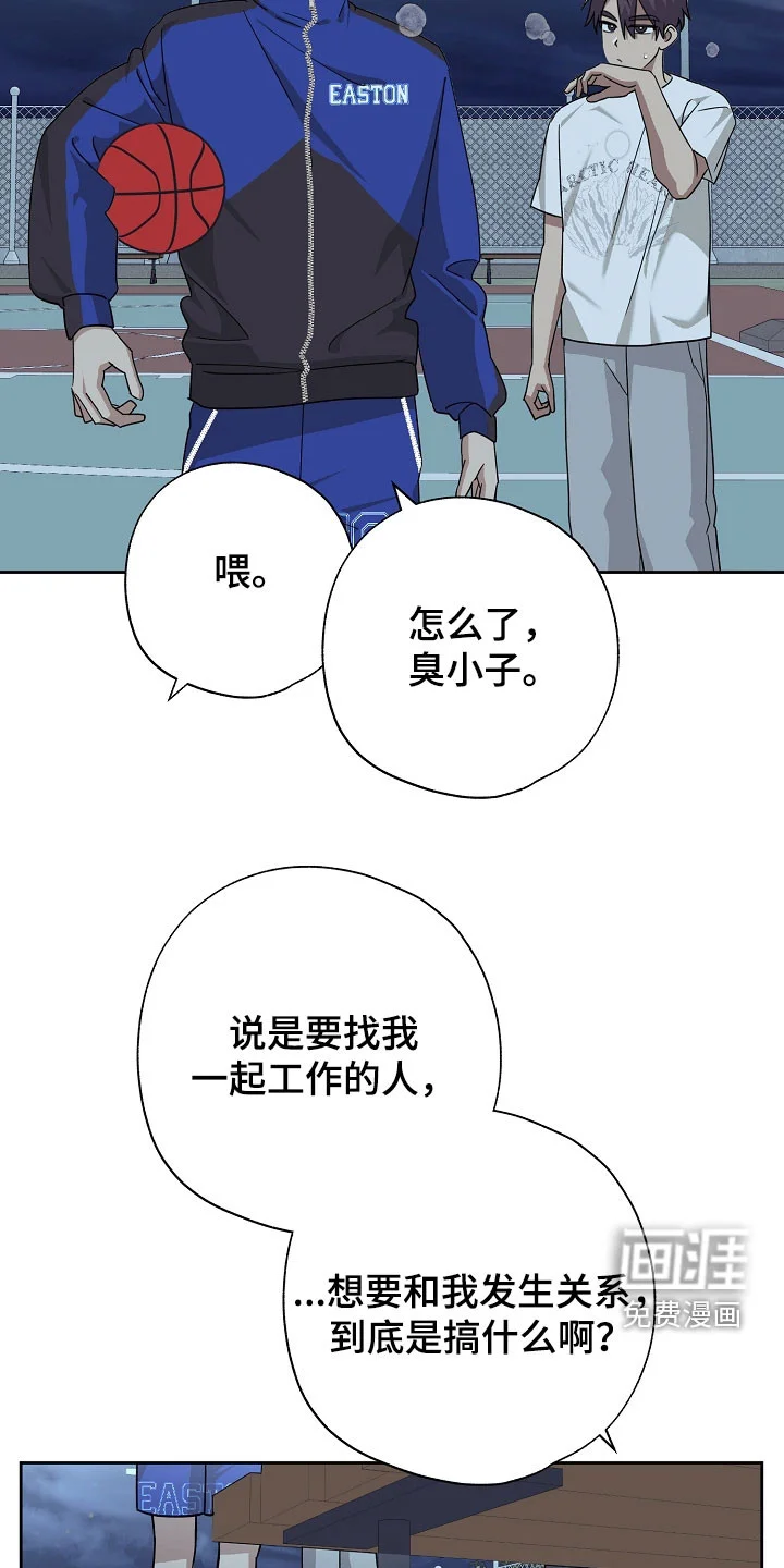 冰山主唱 第71章：他说不是 第18页