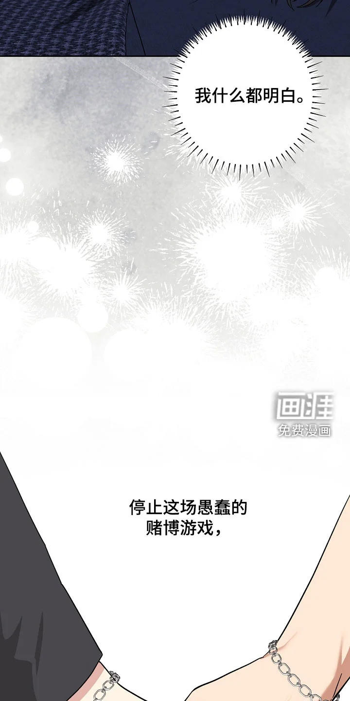 冰山主唱 第72章：太过于害怕了 第21页
