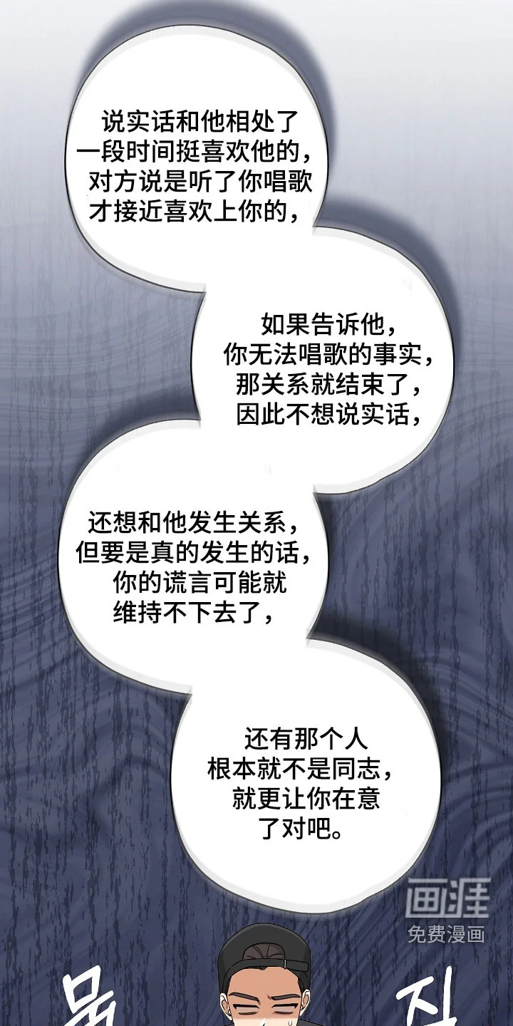 冰山主唱 第72章：太过于害怕了 第6页