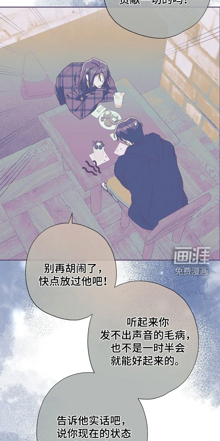 冰山主唱 第72章：太过于害怕了 第18页