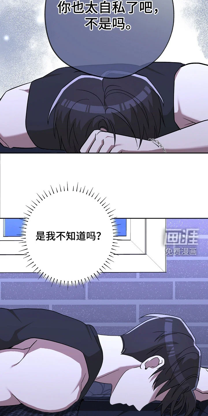 冰山主唱 第72章：太过于害怕了 第20页