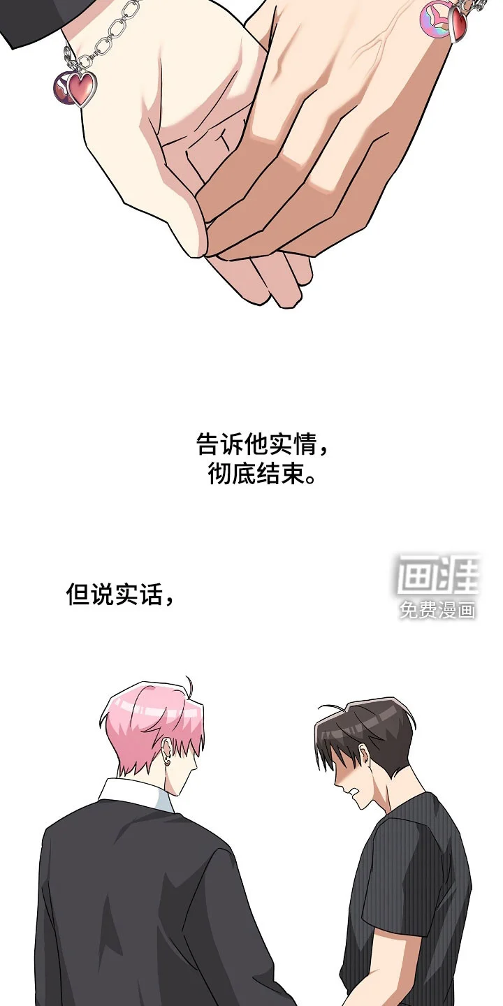 冰山主唱 第72章：太过于害怕了 第22页