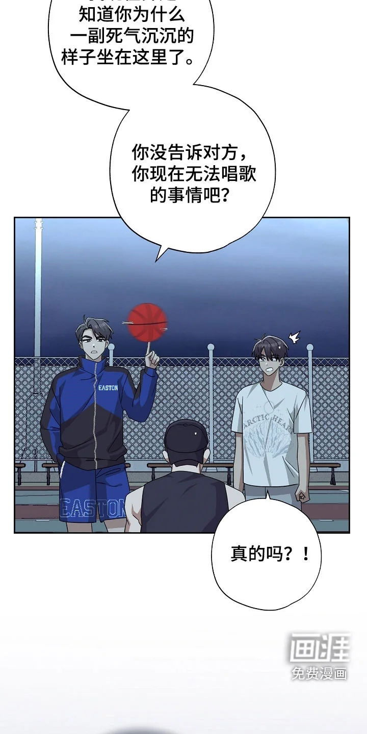 冰山主唱 第72章：太过于害怕了 第5页