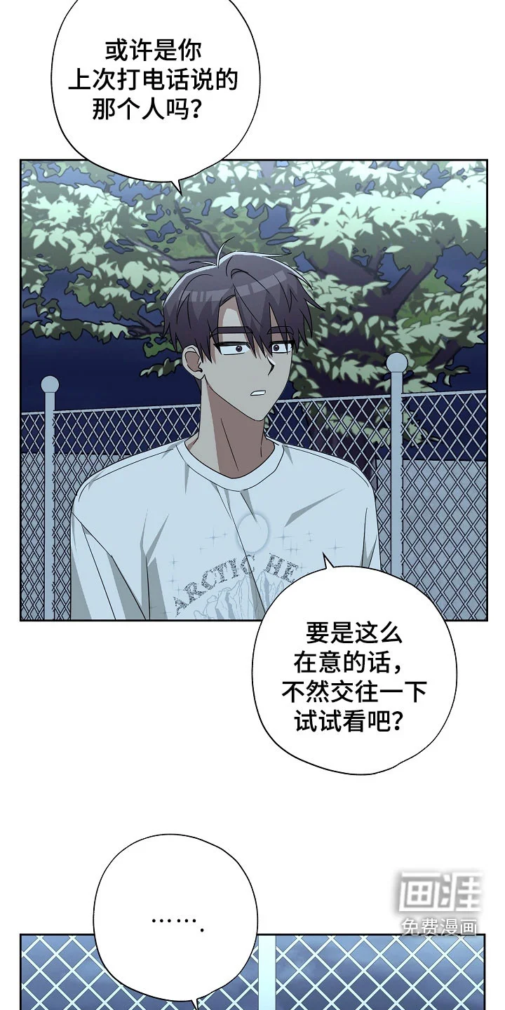 冰山主唱 第72章：太过于害怕了 第2页
