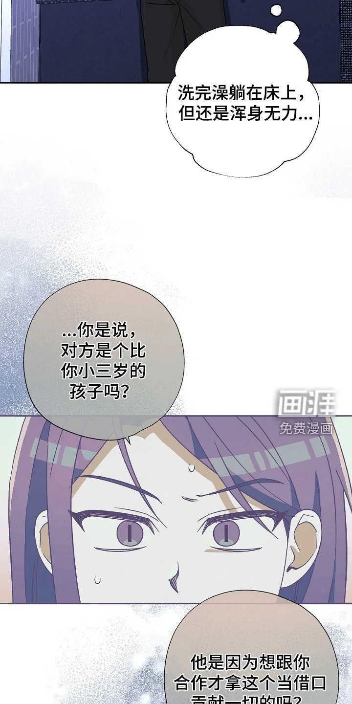 冰山主唱 第72章：太过于害怕了 第17页