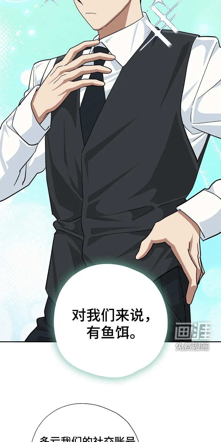 冰山主唱 第73章：真的有实力 第7页
