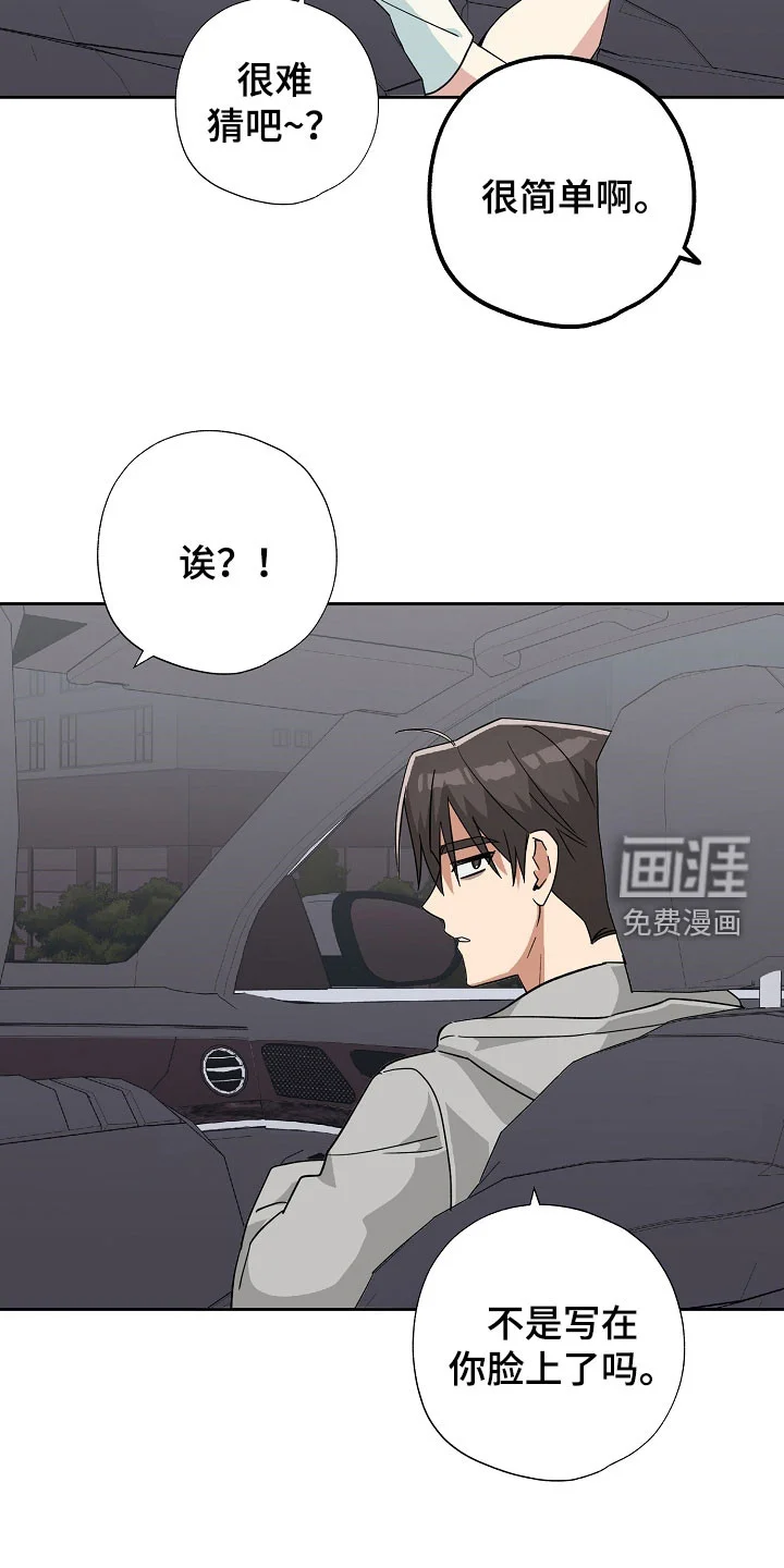冰山主唱 第73章：真的有实力 第21页