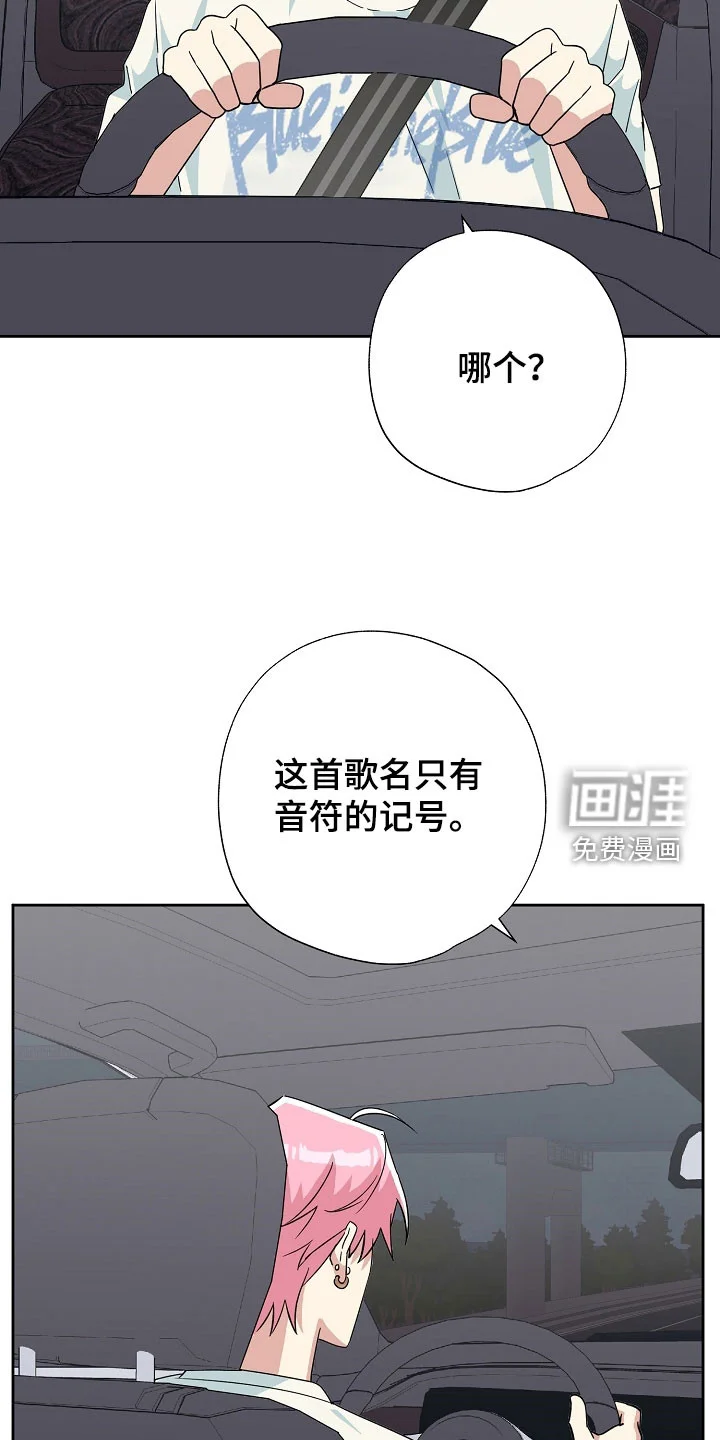 冰山主唱 第73章：真的有实力 第31页