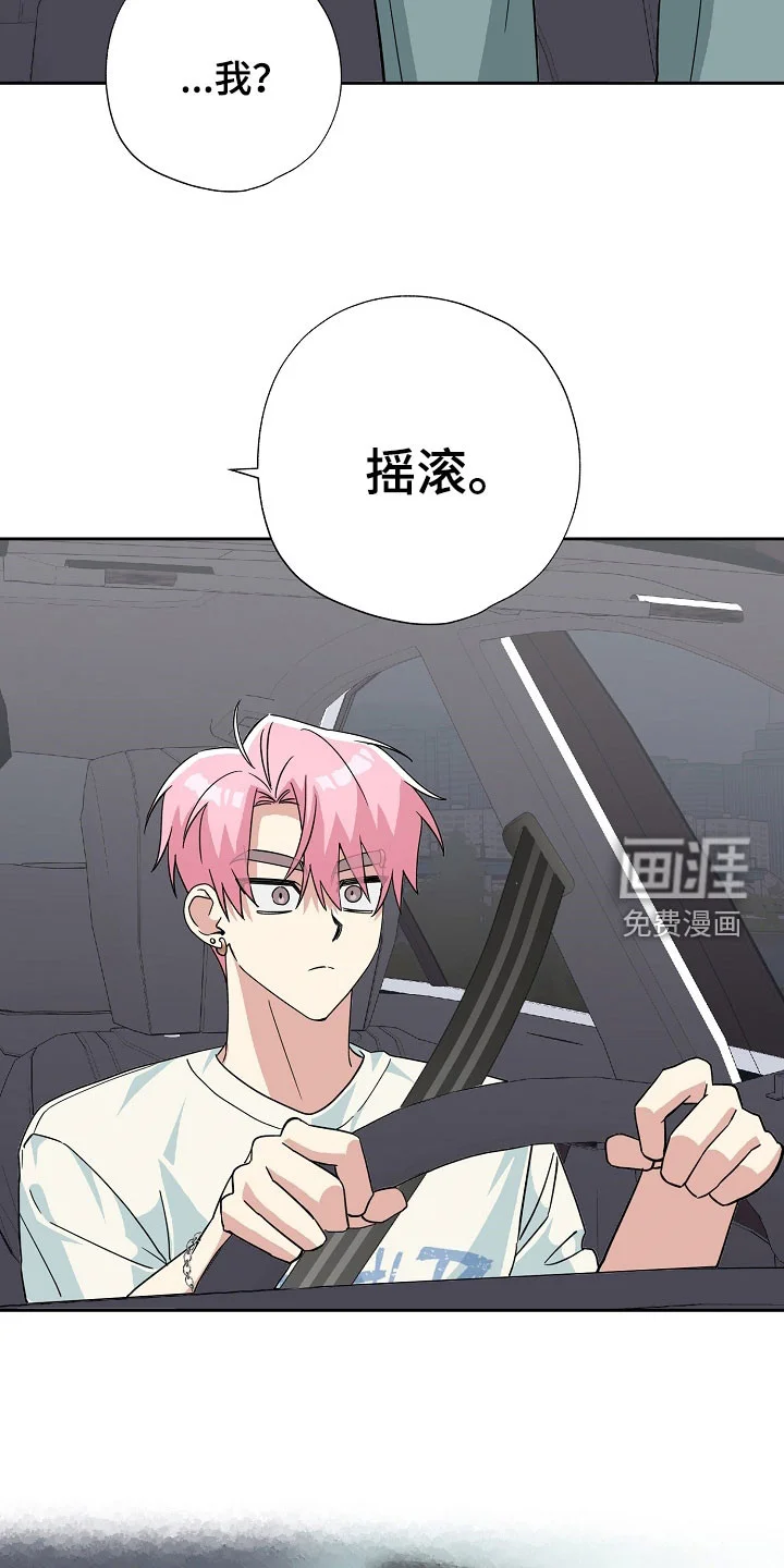 冰山主唱 第73章：真的有实力 第18页
