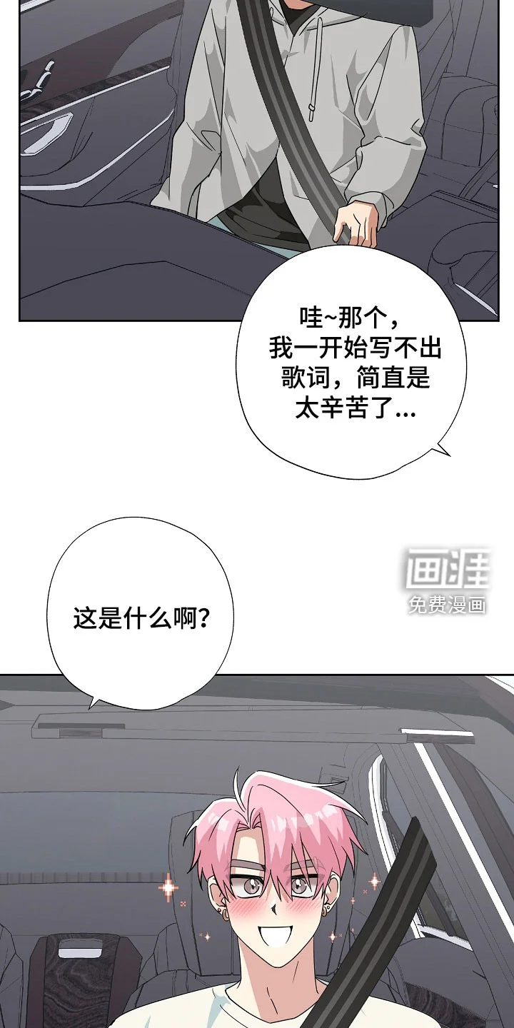 冰山主唱 第73章：真的有实力 第30页