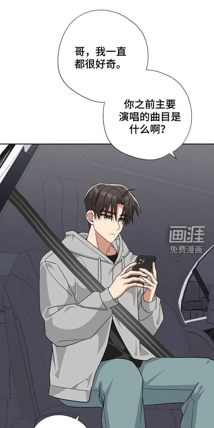 冰山主唱 第73章：真的有实力 第17页
