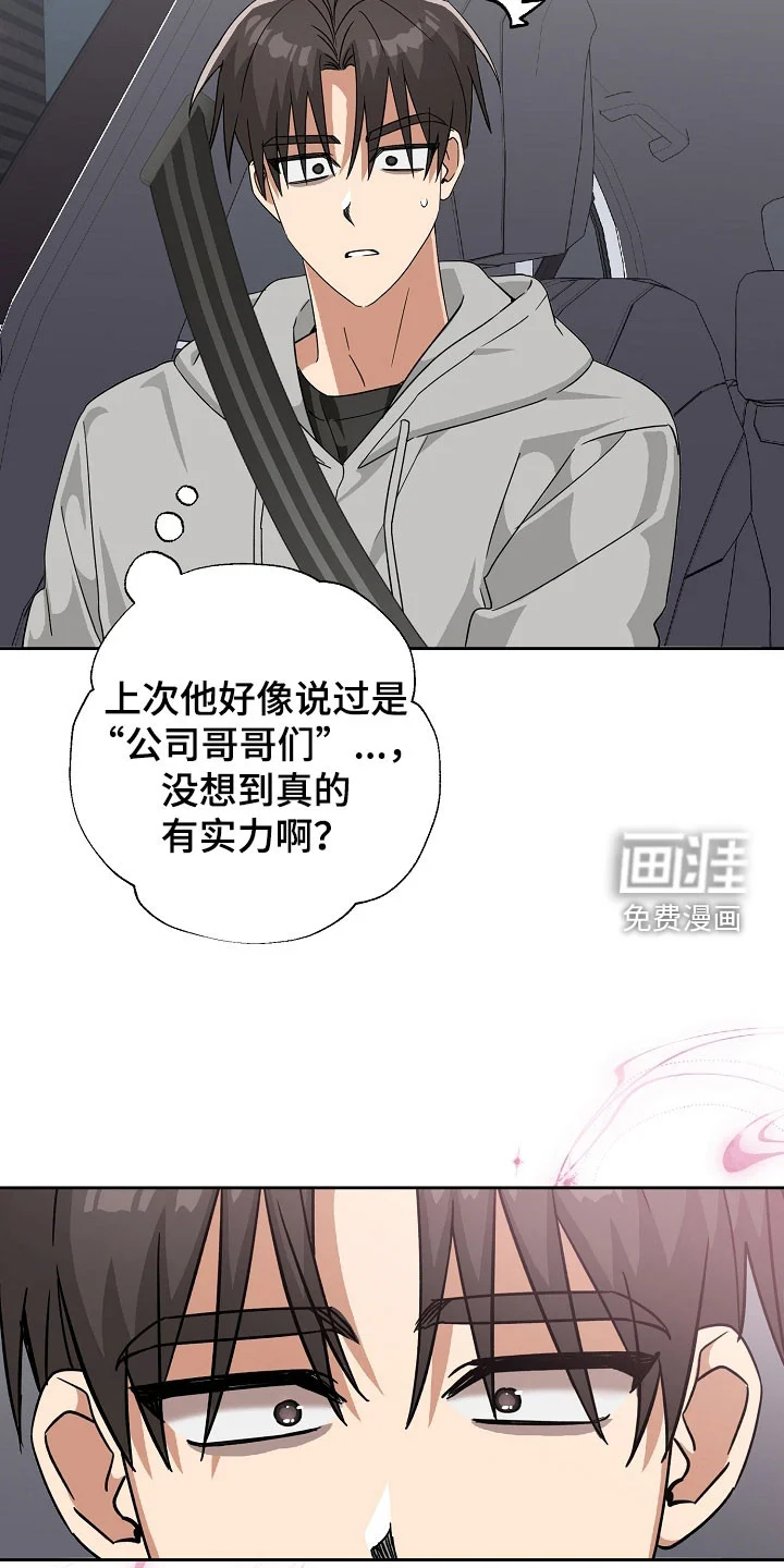 冰山主唱 第73章：真的有实力 第28页