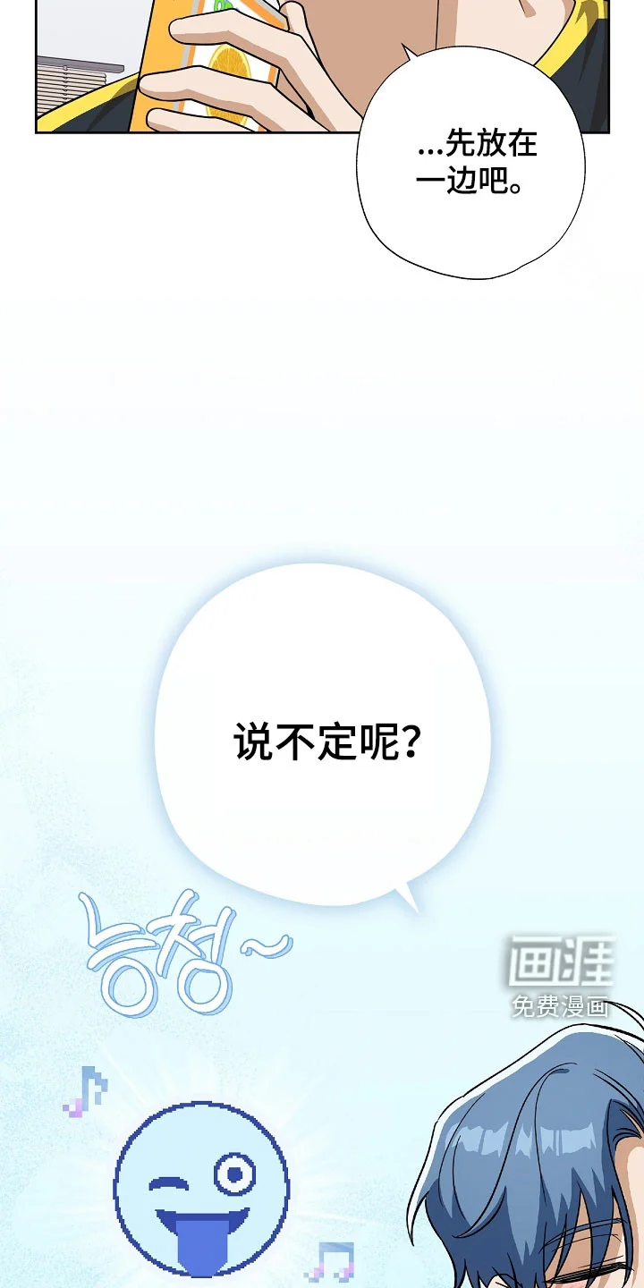 冰山主唱 第73章：真的有实力 第14页